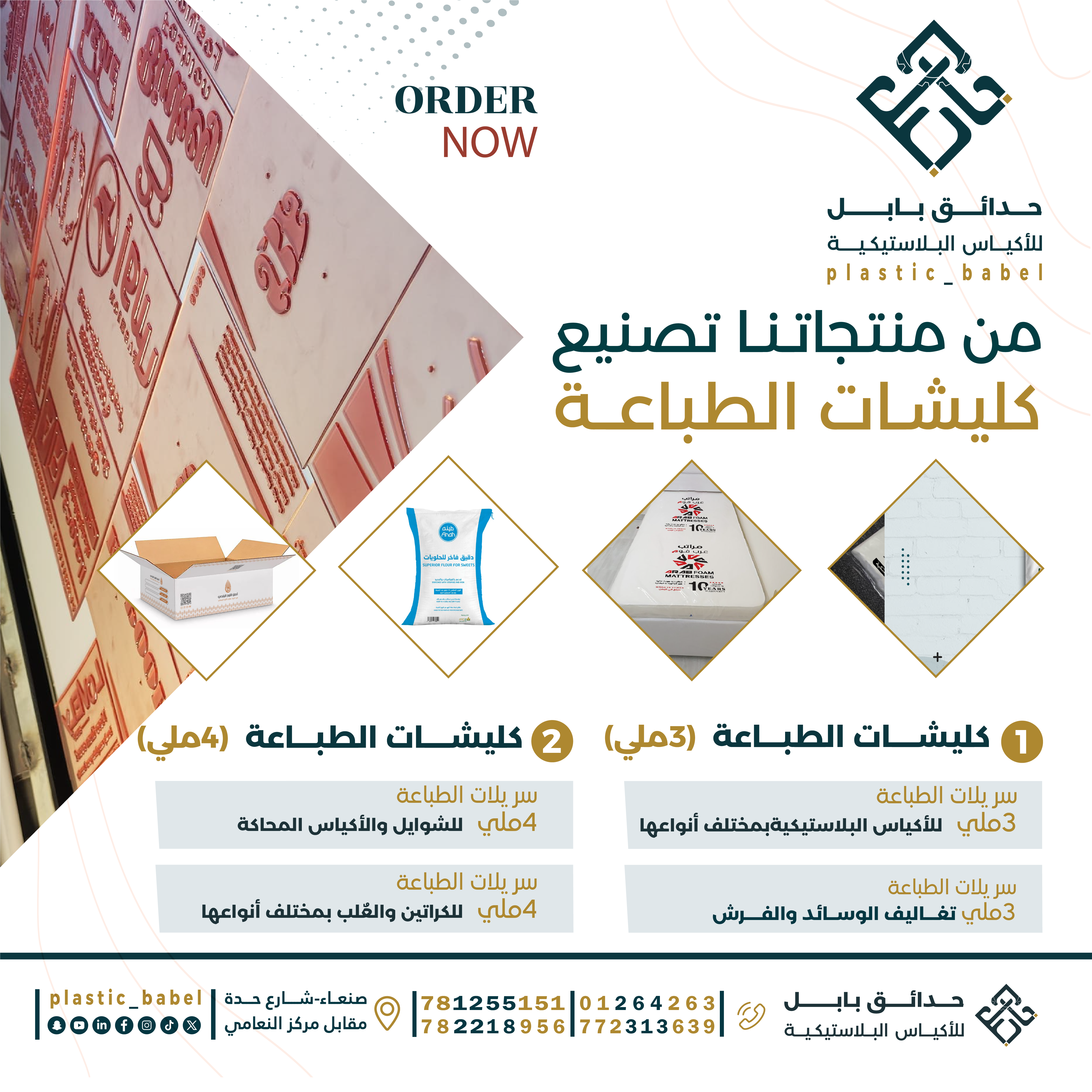 /storage/photos/2/الكليشات/اعلان كليشات تغاليف2-0١.png